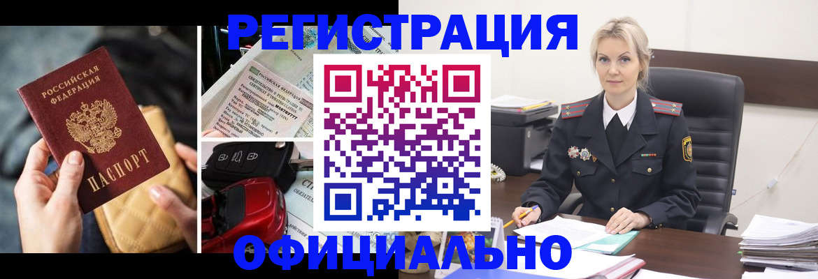 временная регистрация недорого в Карасуке
