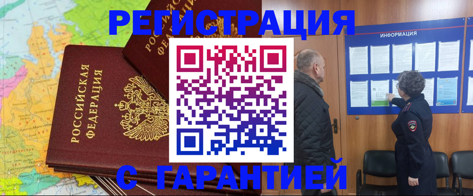 временная регистрация для всех в Карасуке