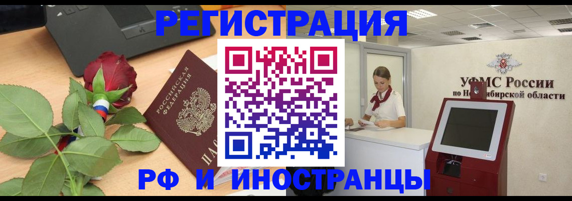 временная регистрация поиск в Карасуке