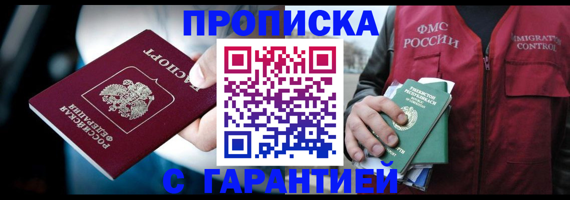 прописка для военкомата в Карасуке