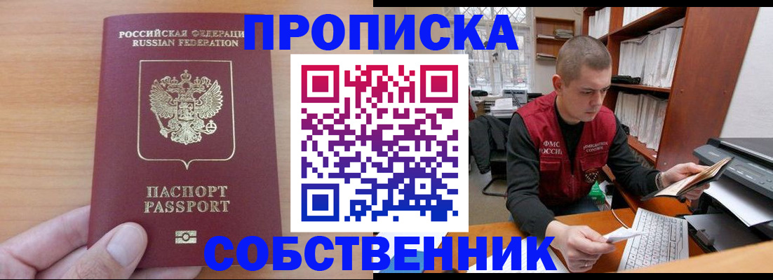 временная регистрация для школы в Карасуке