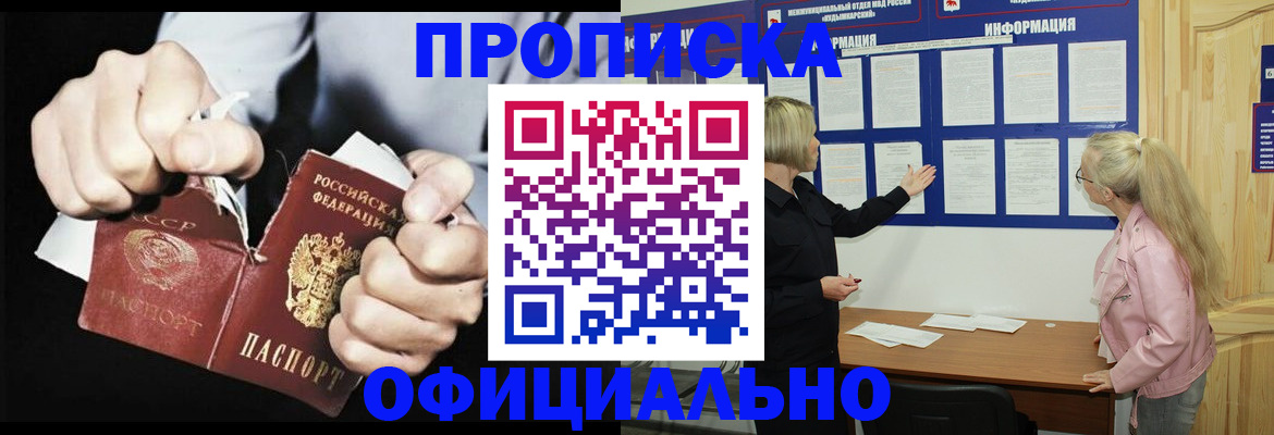 временная регистрация купить в Карасуке